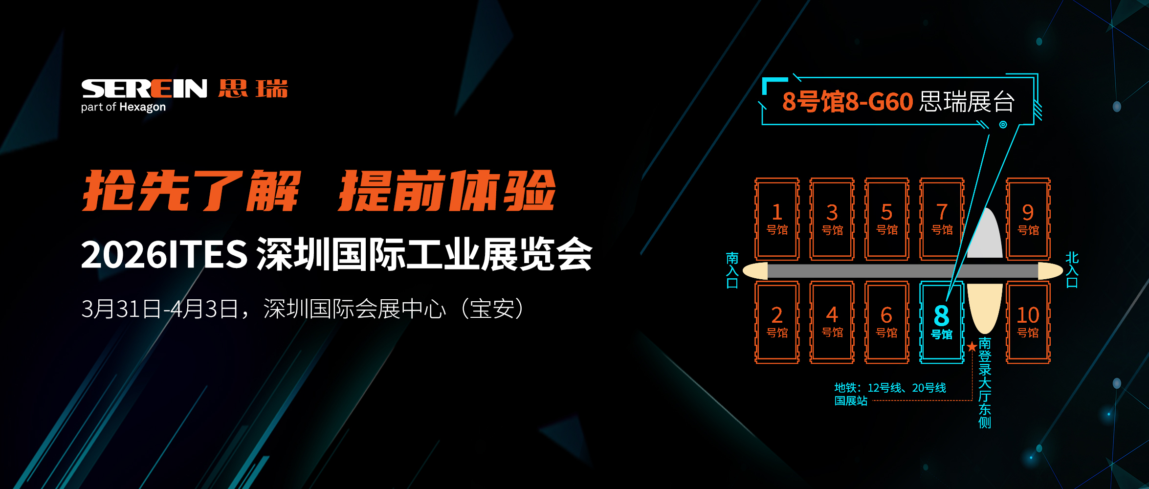 ITES展會(huì) | 3月31日-4月3日，思瑞測(cè)量在深圳國(guó)際會(huì)展中心等您！